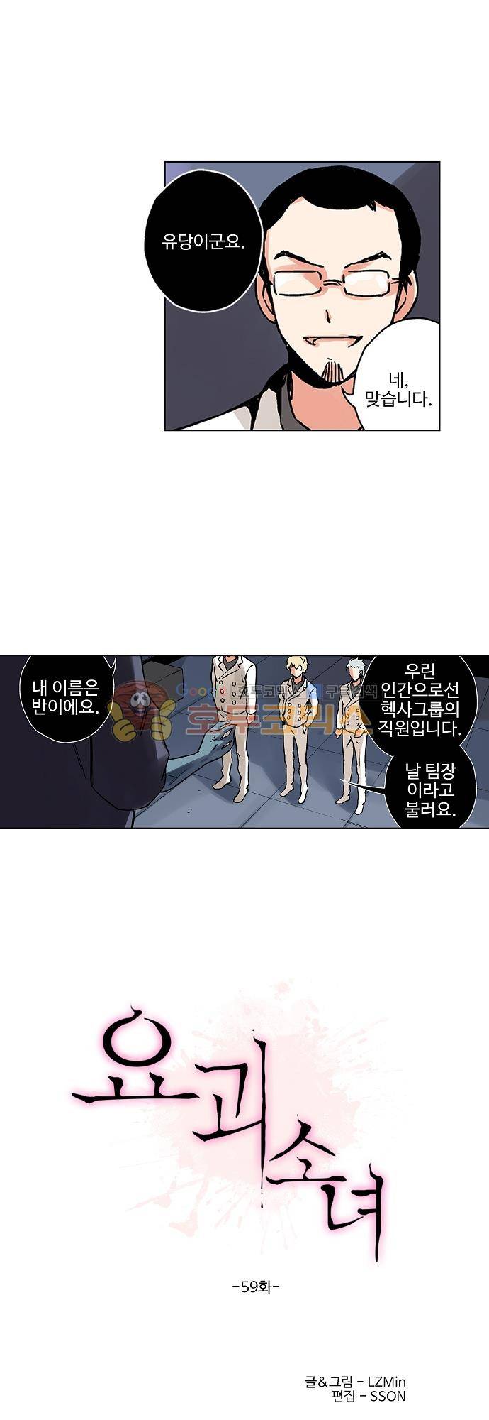 요괴소녀 59화 2