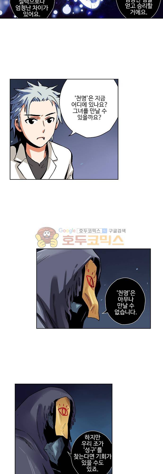 요괴소녀 59화 4