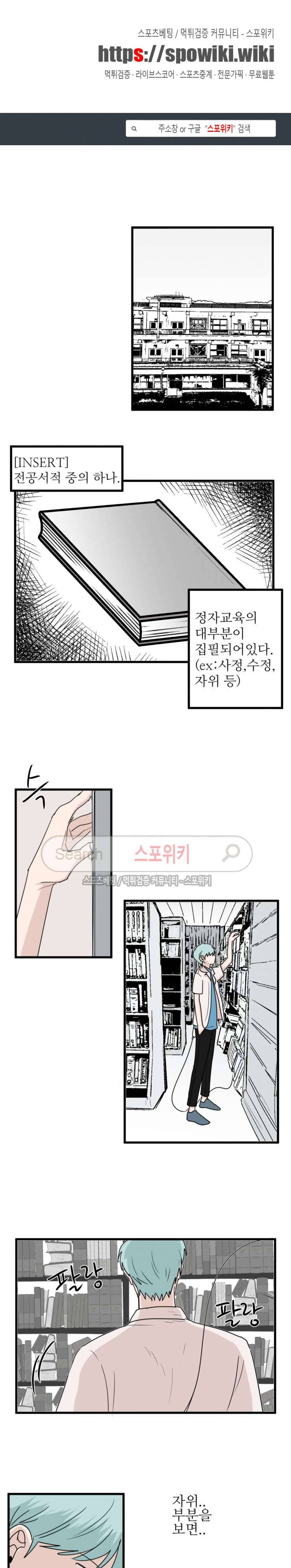 3억의 가장 작은 존재 18화 1