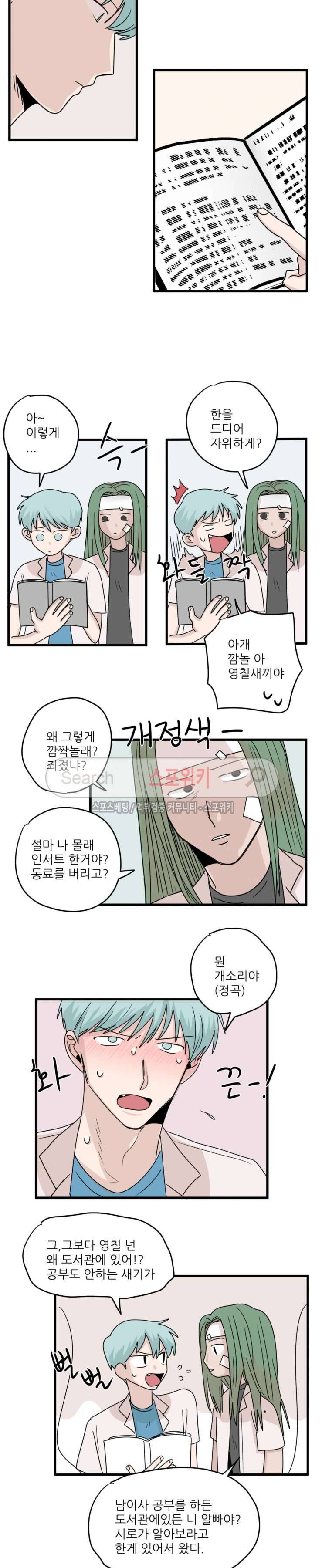 3억의 가장 작은 존재 18화 2