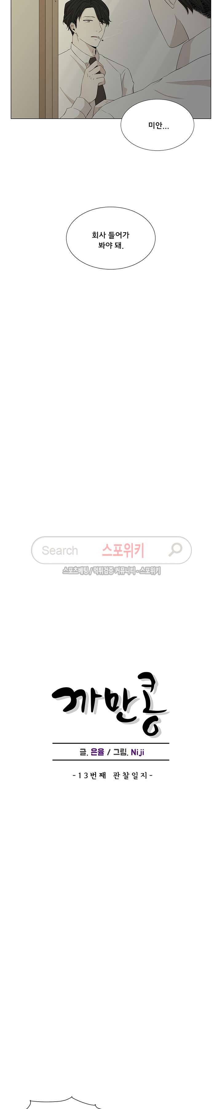 까만콩 13화 3