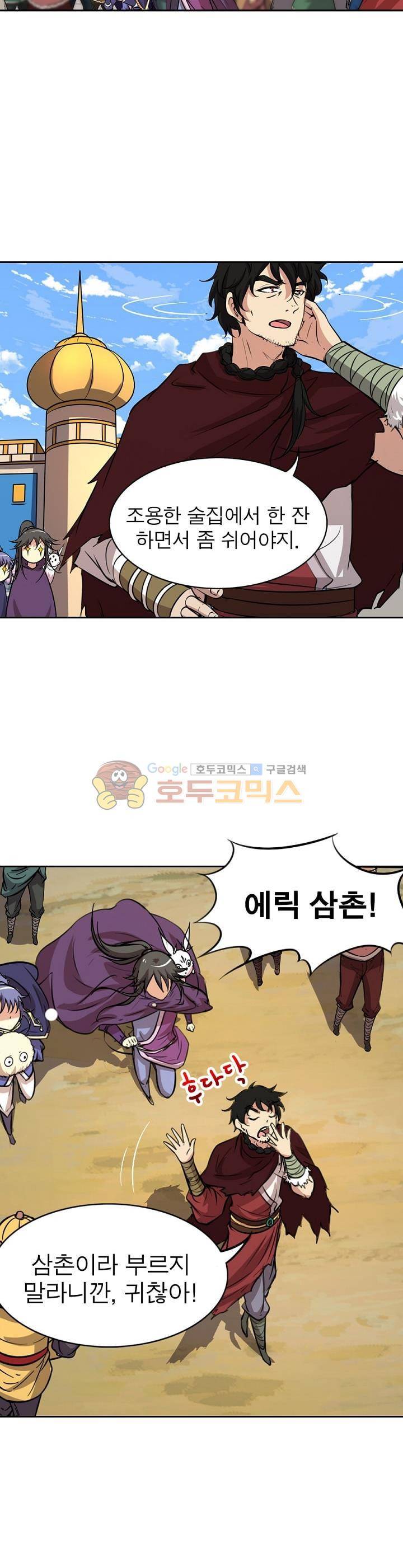 정령사: 나타르 전기 182화 2