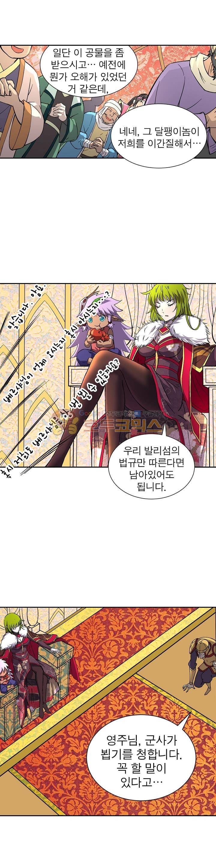 정령사: 나타르 전기 182화 5