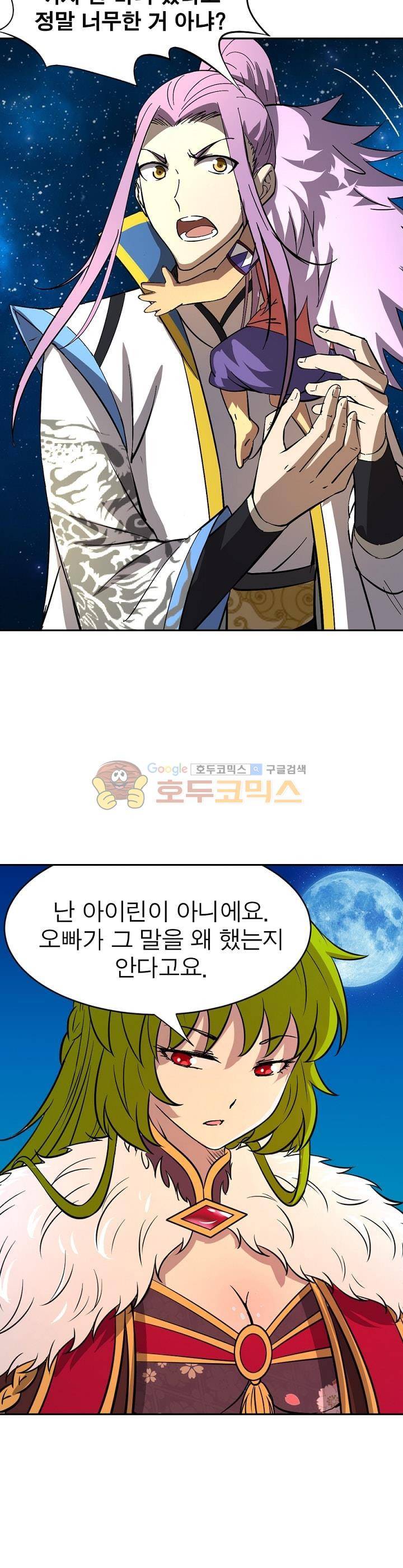 정령사: 나타르 전기 182화 13