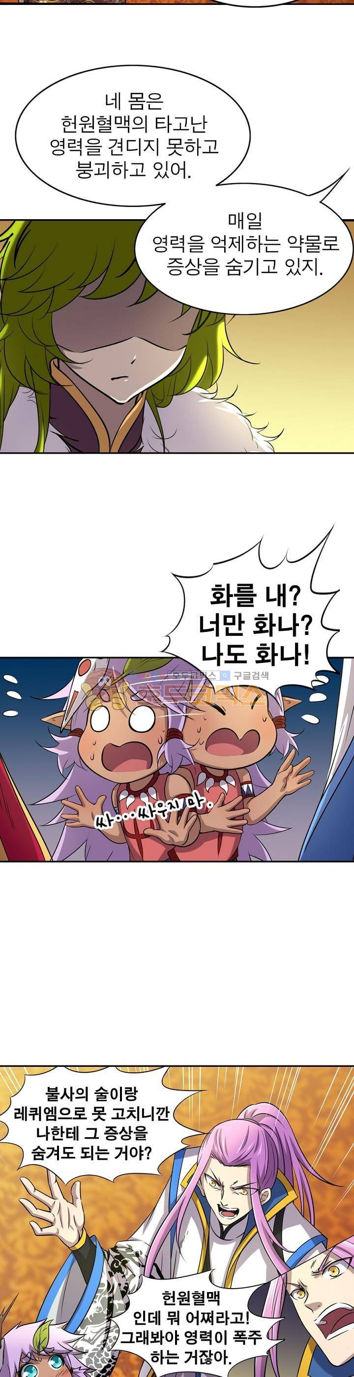 정령사: 나타르 전기 182화 16
