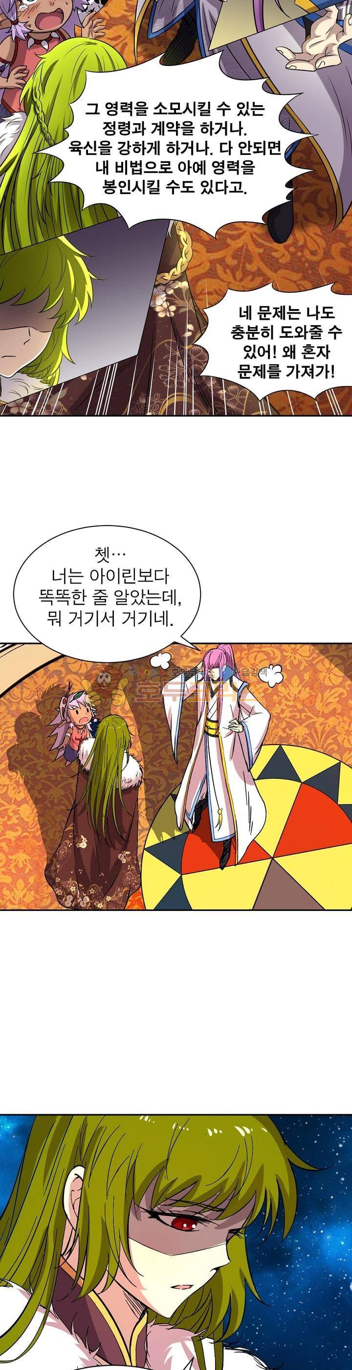 정령사: 나타르 전기 182화 17