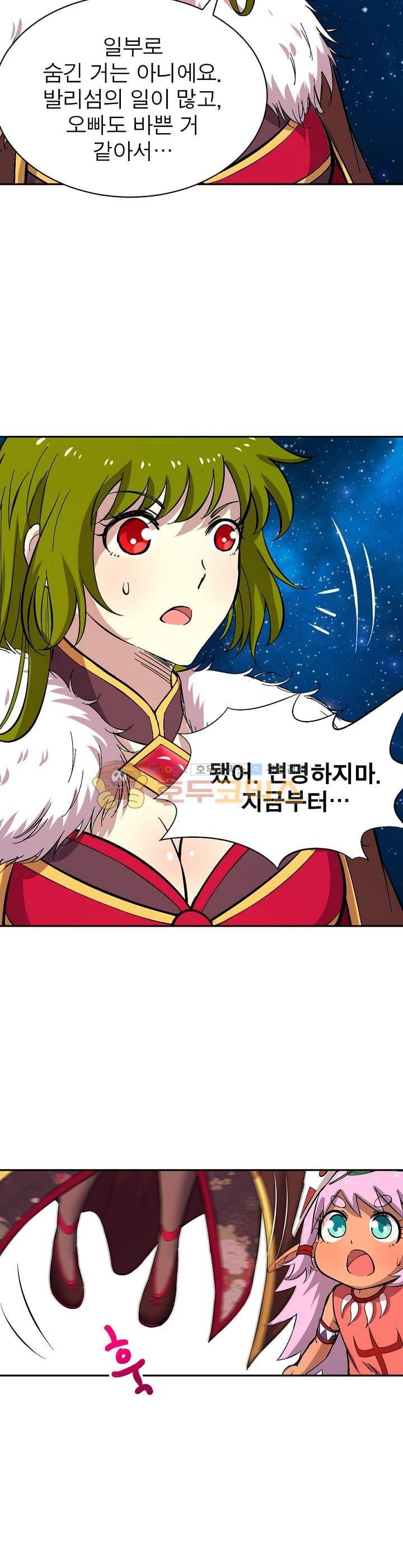 정령사: 나타르 전기 182화 18