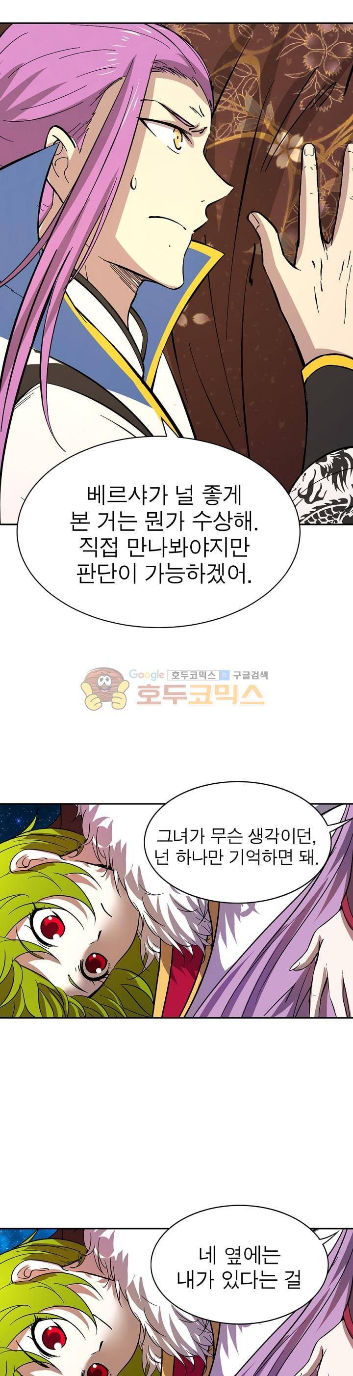 정령사: 나타르 전기 182화 20