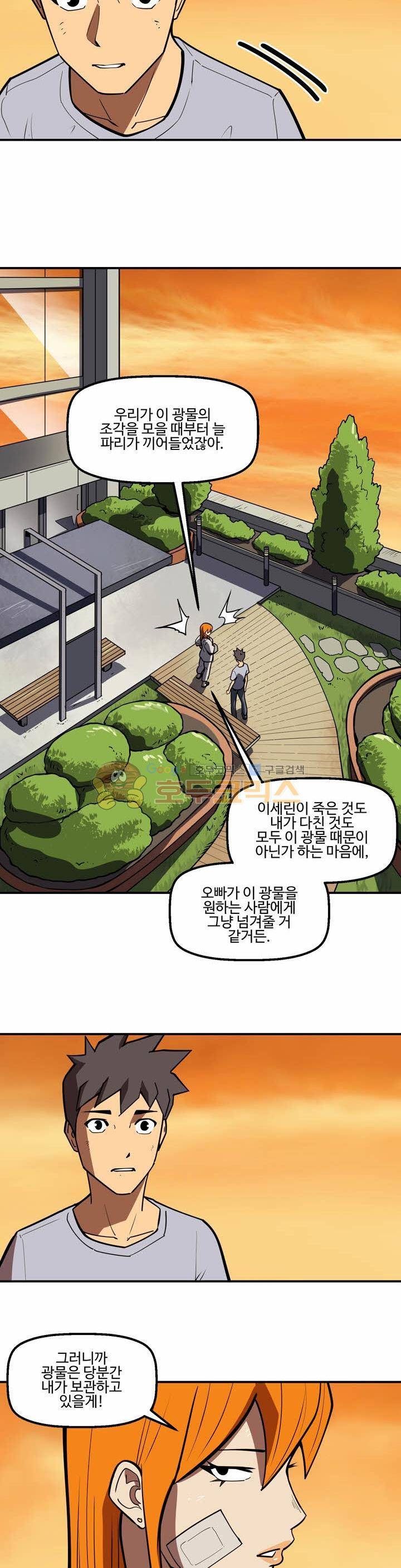 레이드 시즌2 53화 6