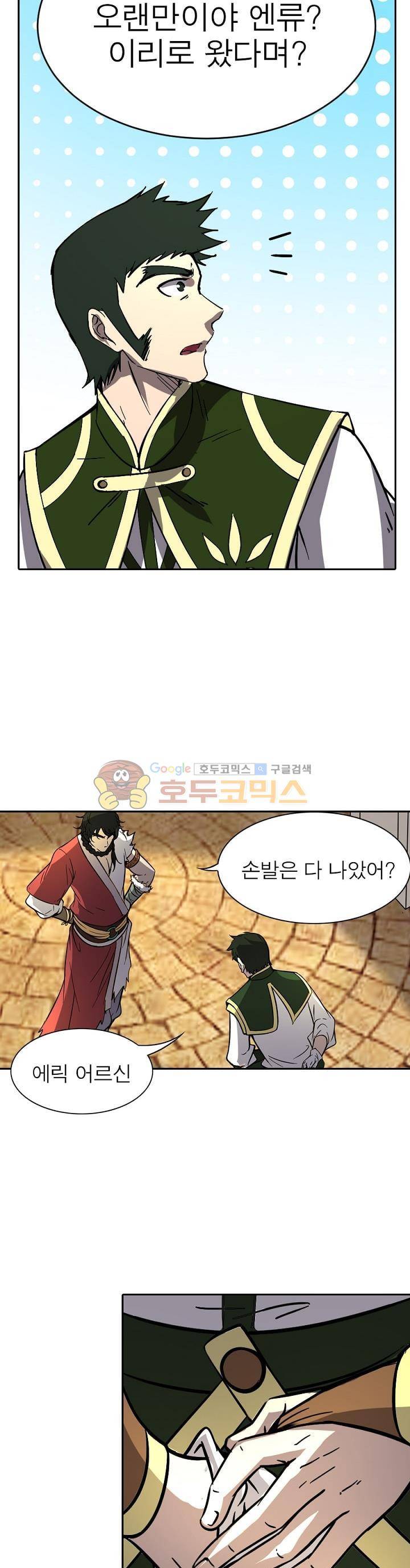 정령사: 나타르 전기 190화 3