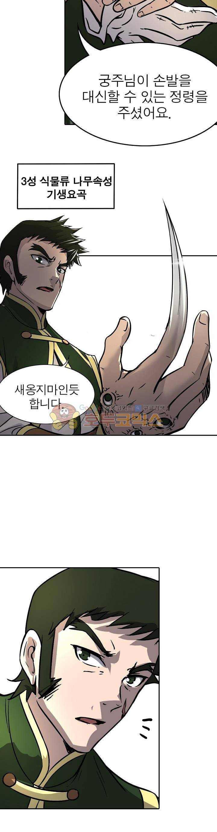 정령사: 나타르 전기 190화 4