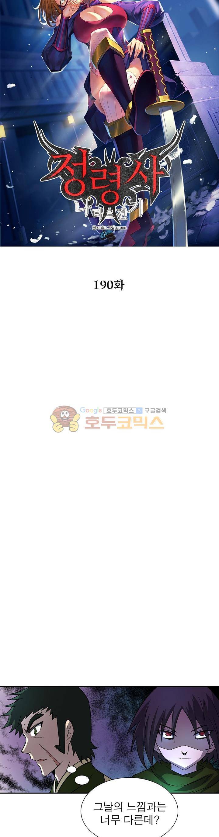 정령사: 나타르 전기 190화 6