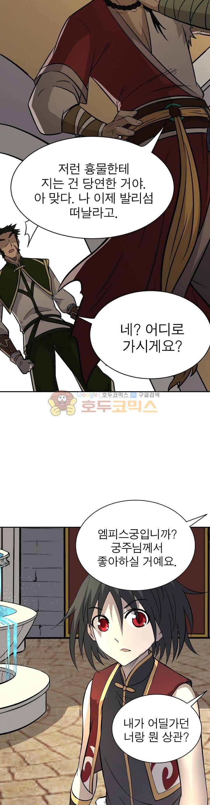 정령사: 나타르 전기 190화 8