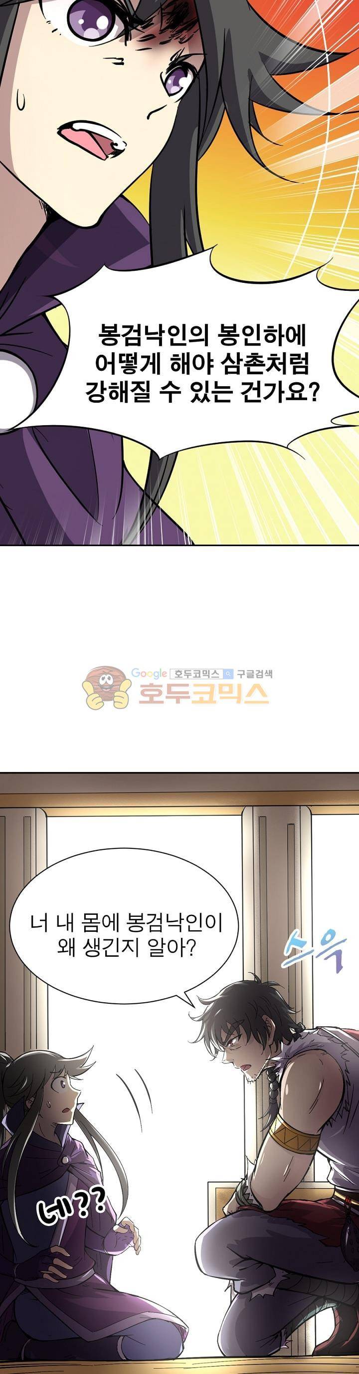 정령사: 나타르 전기 190화 16