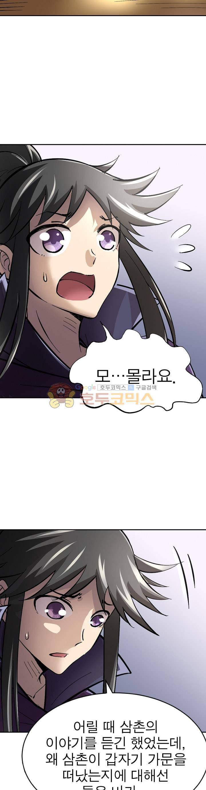정령사: 나타르 전기 190화 17
