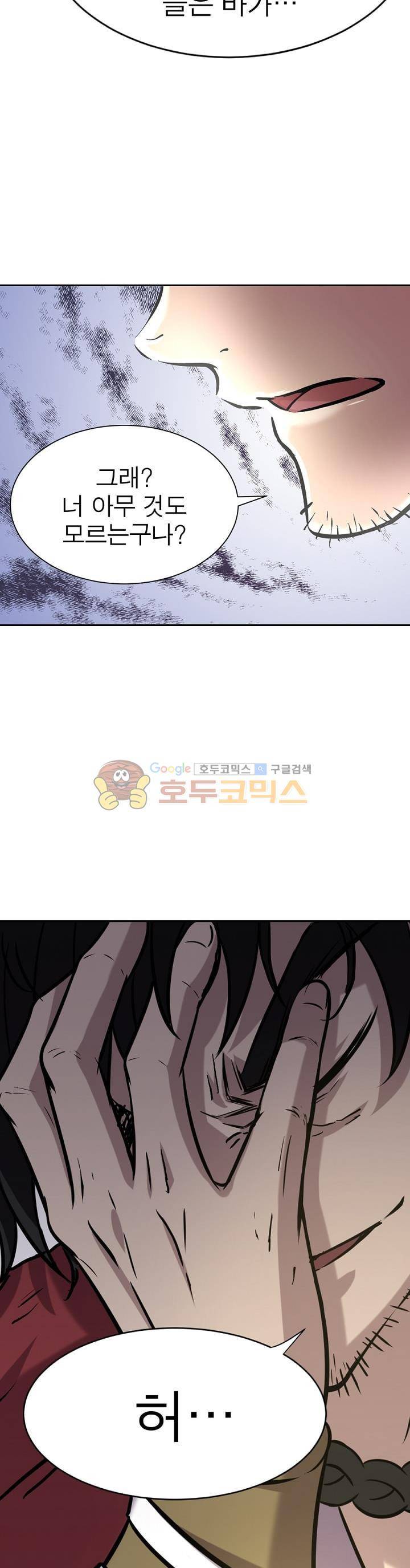 정령사: 나타르 전기 190화 18