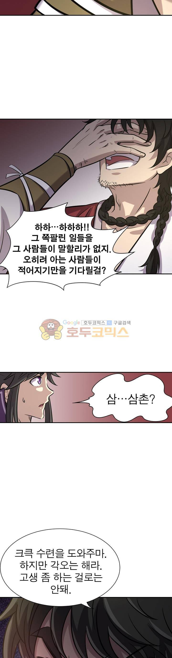 정령사: 나타르 전기 190화 19