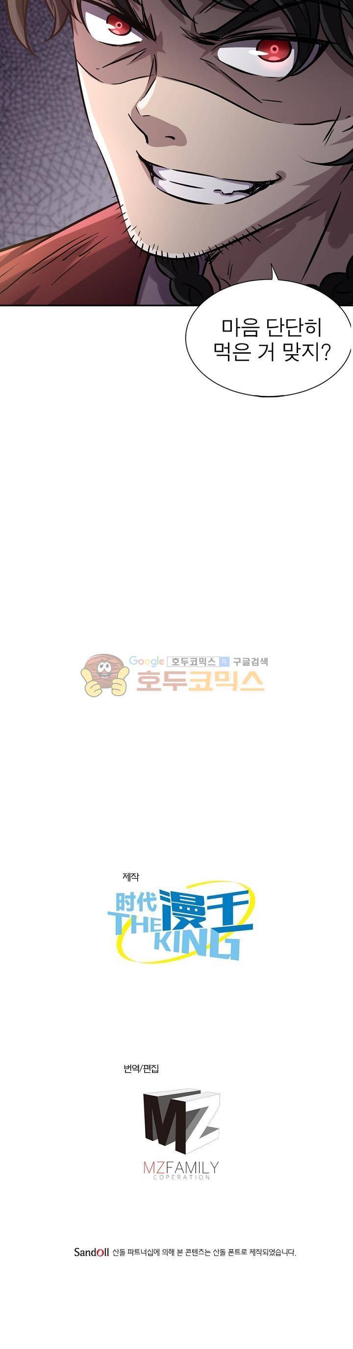 정령사: 나타르 전기 190화 20