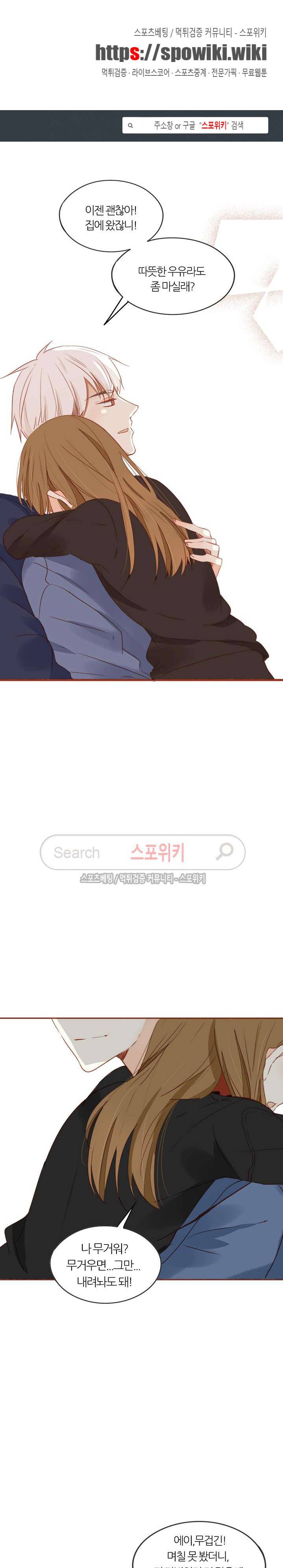 천국에서 별이 떨어지다 43화 1