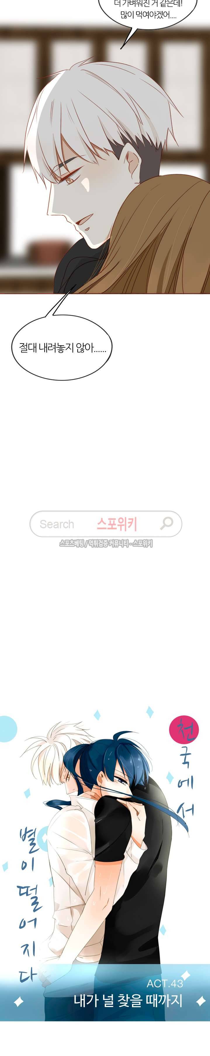 천국에서 별이 떨어지다 43화 2