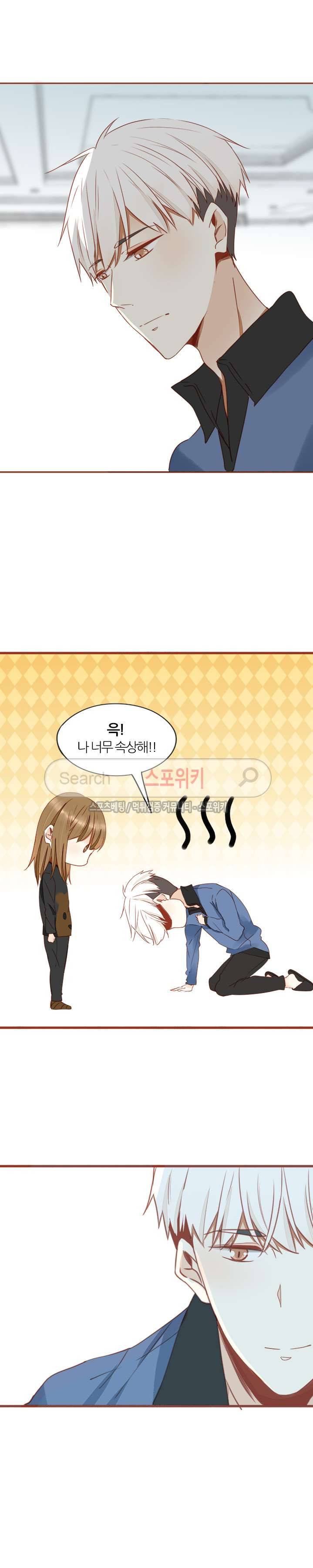 천국에서 별이 떨어지다 43화 4