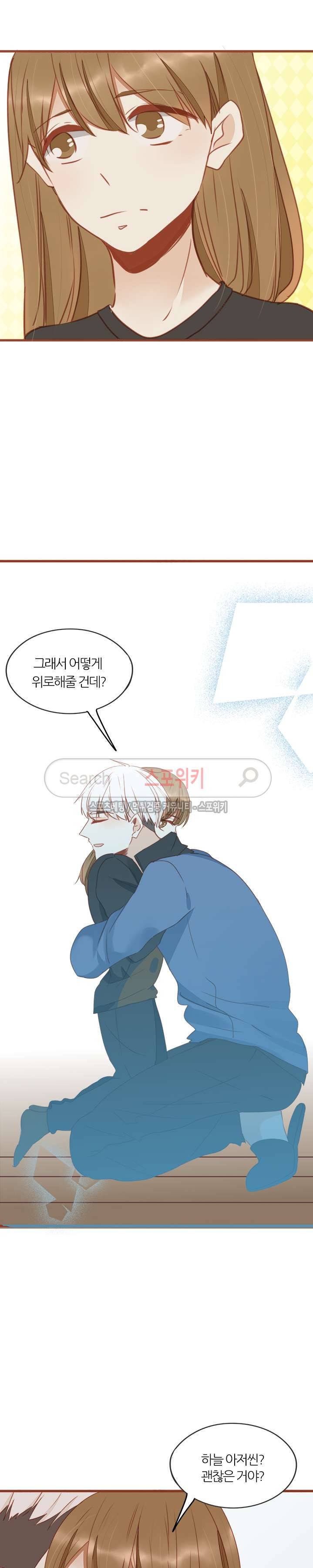 천국에서 별이 떨어지다 43화 5
