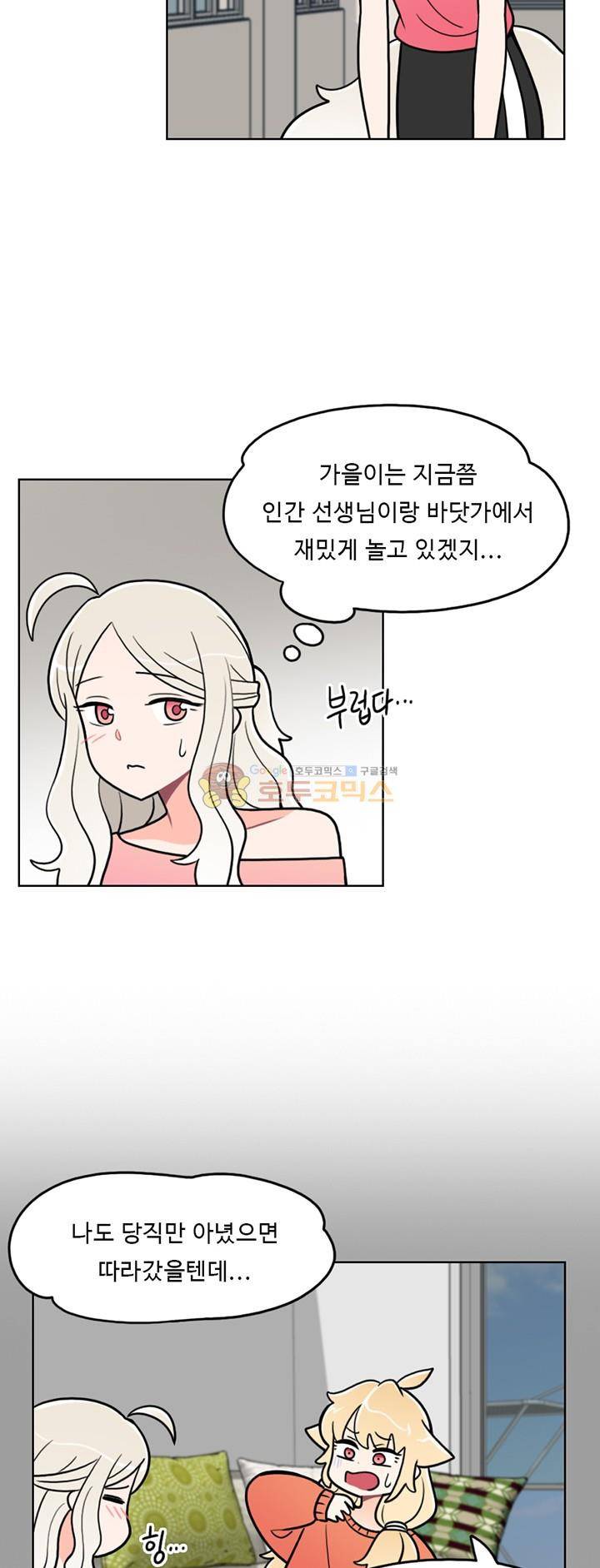 인간 선생님 43화 - 엘프 길 찾아주기 2
