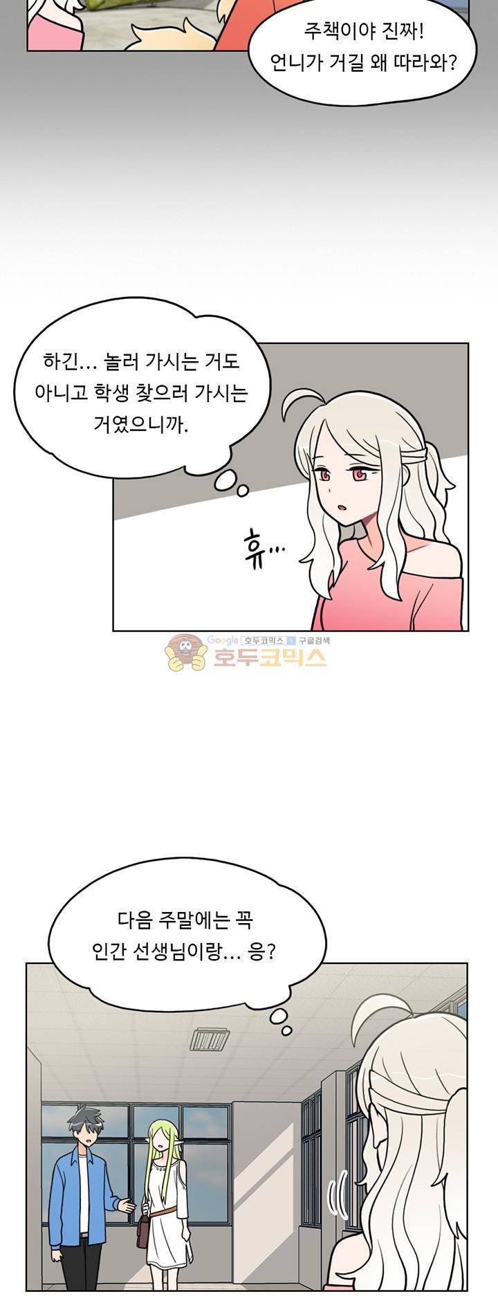인간 선생님 43화 - 엘프 길 찾아주기 3