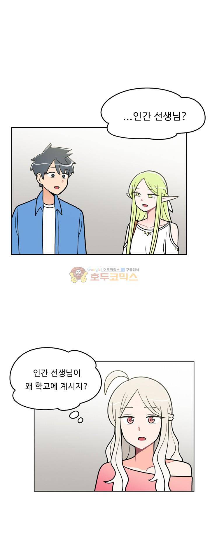 인간 선생님 43화 - 엘프 길 찾아주기 4