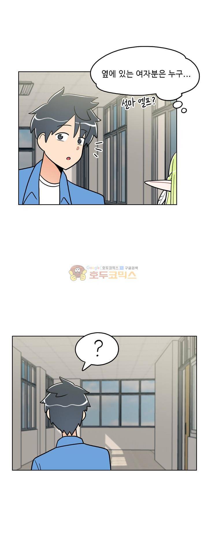 인간 선생님 43화 - 엘프 길 찾아주기 5