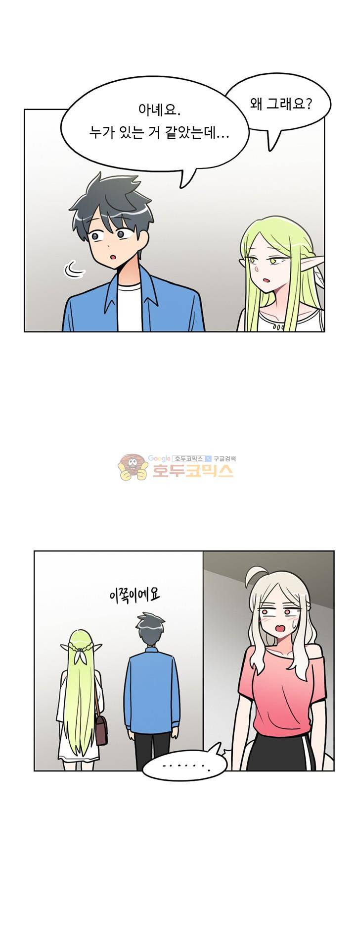 인간 선생님 43화 - 엘프 길 찾아주기 6