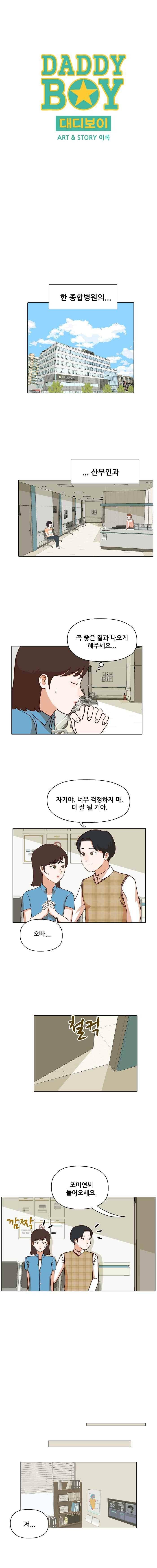 대디보이 31화 1