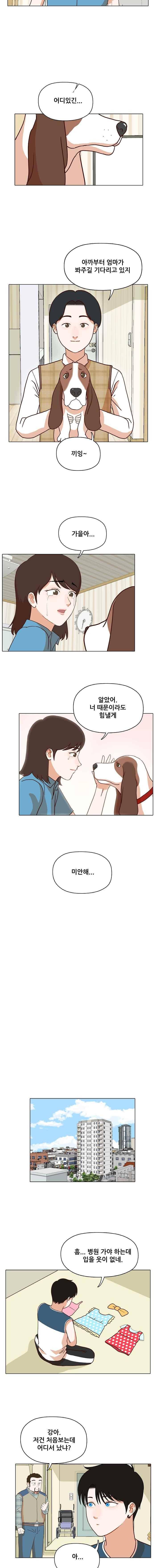 대디보이 31화 3