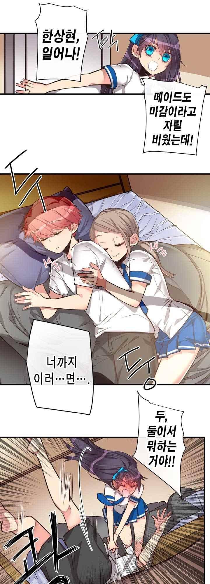 혼전연애 43화 2