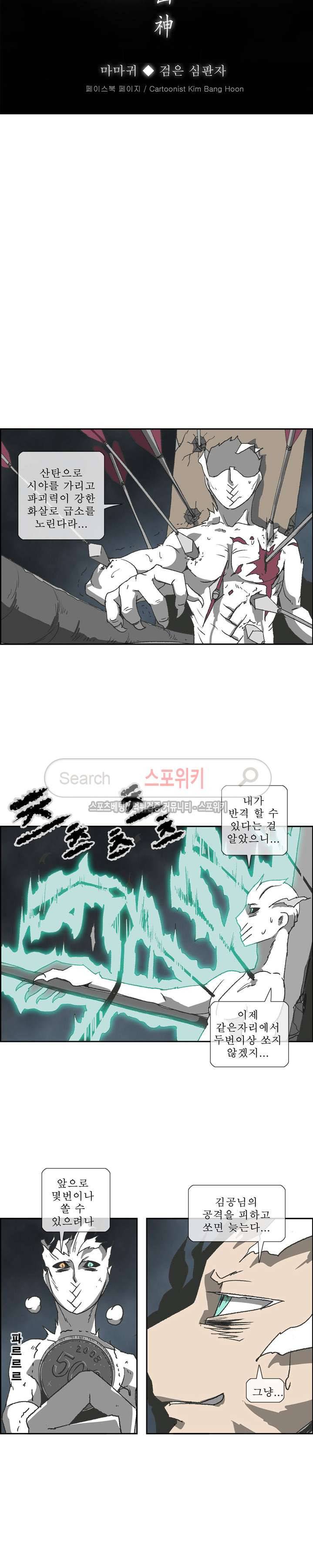산신 - 마마귀 21화 4