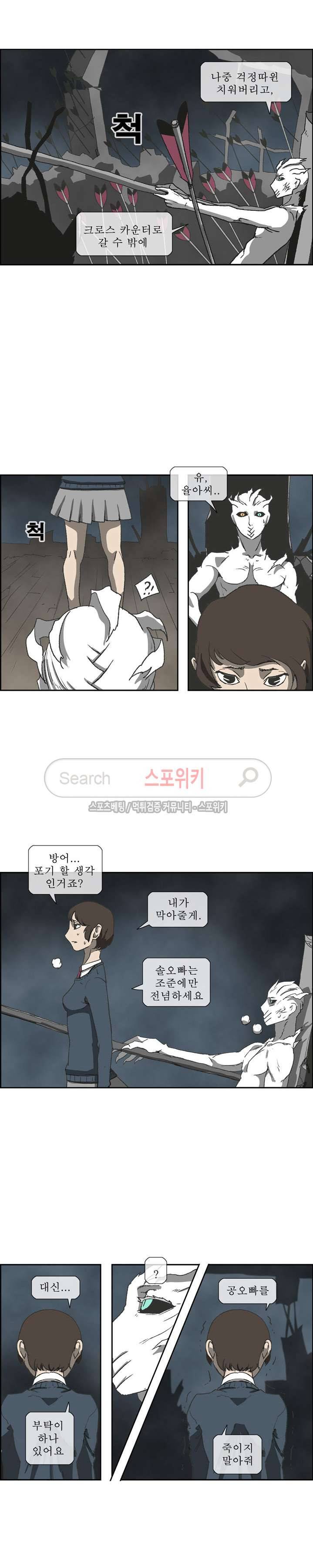 산신 - 마마귀 21화 5