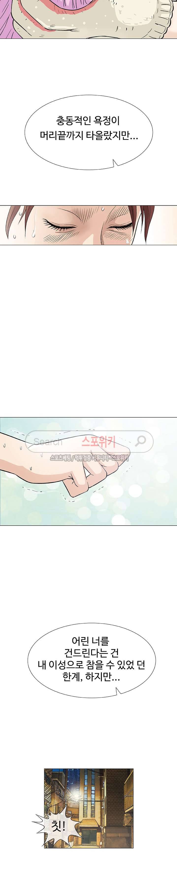 해주세요 스와핑 3화 3