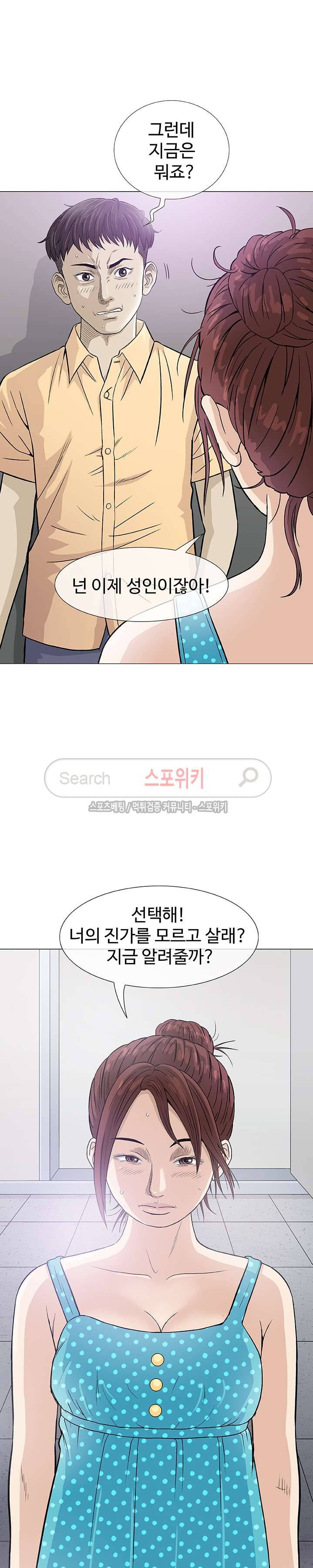해주세요 스와핑 3화 4