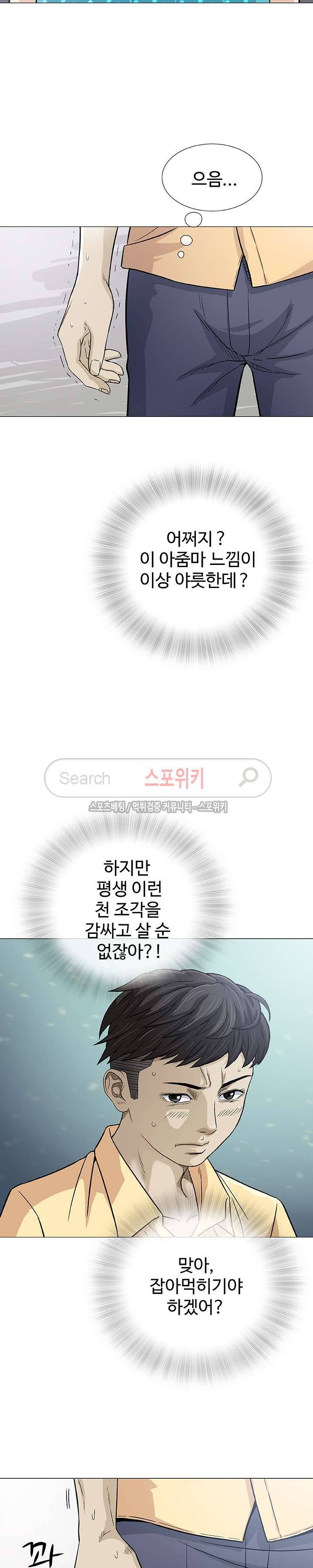 해주세요 스와핑 3화 5