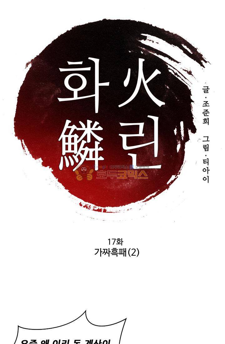 화린 17화 - 가짜흑패 (2) 1