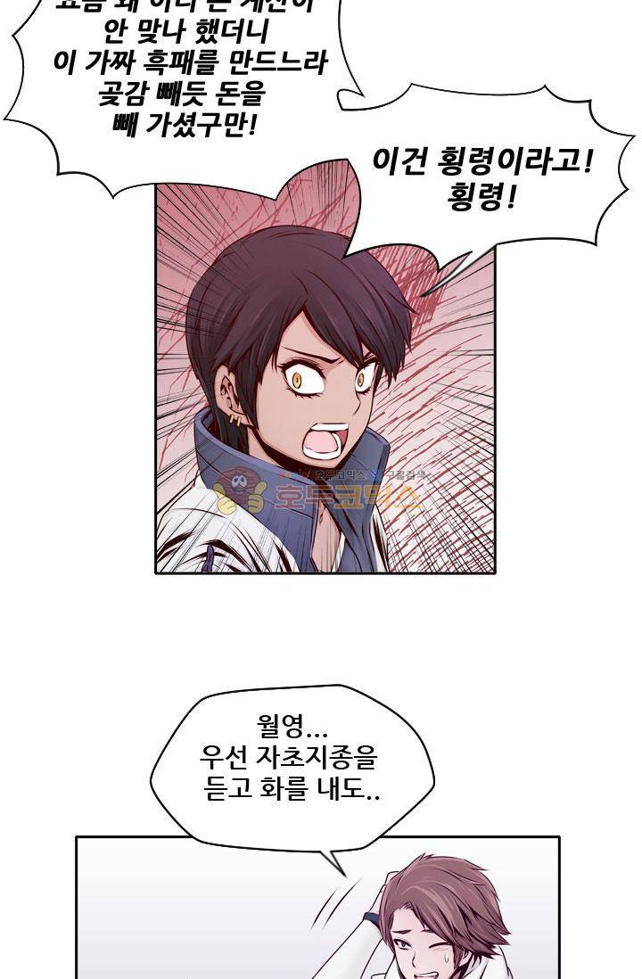 화린 17화 - 가짜흑패 (2) 2