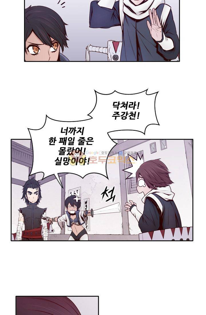 화린 17화 - 가짜흑패 (2) 3