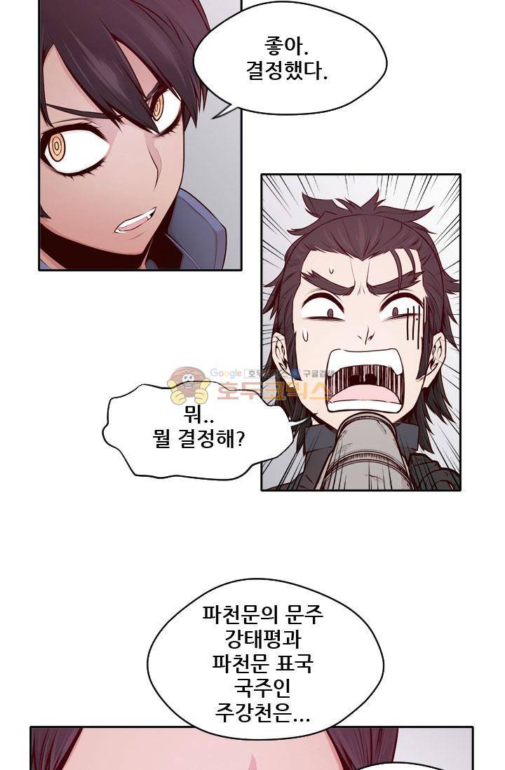 화린 17화 - 가짜흑패 (2) 4