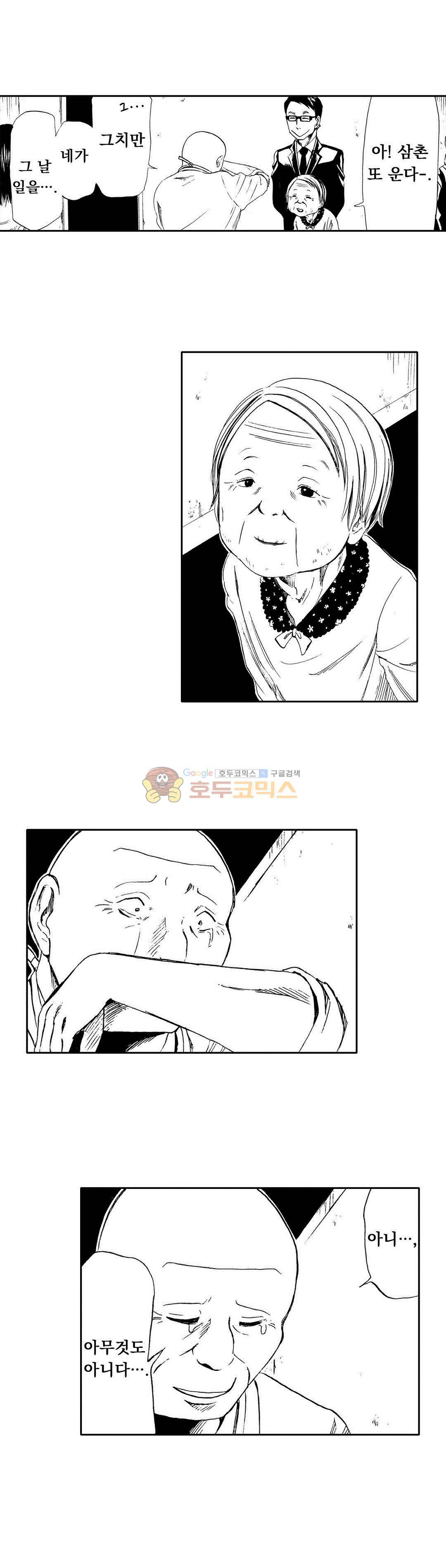 시청(屍廳) 30화 2