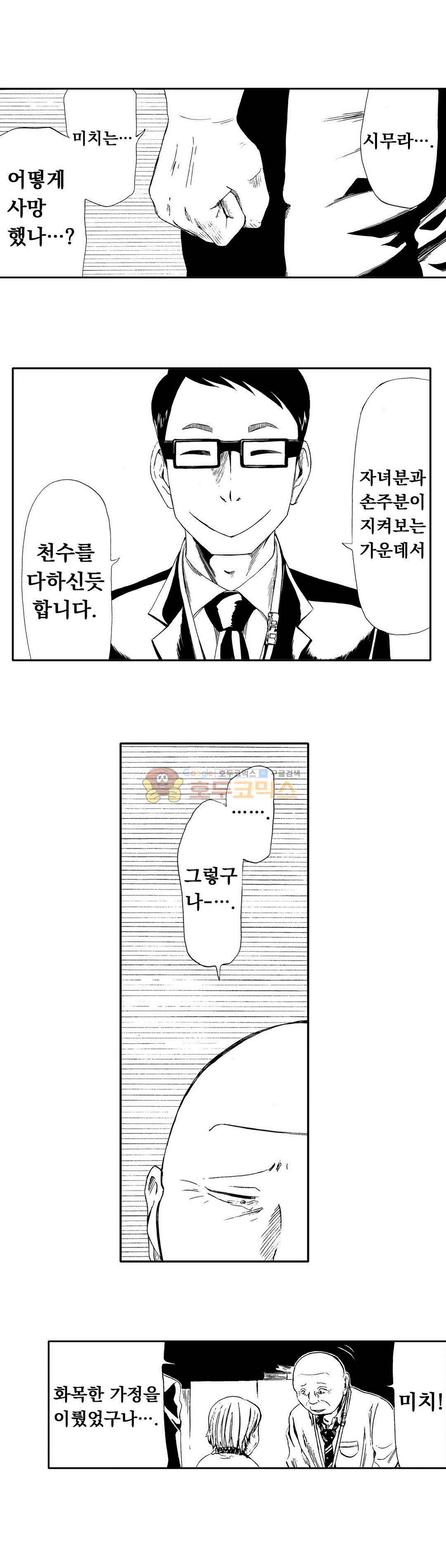 시청(屍廳) 30화 3