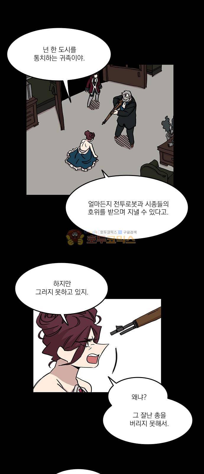 마이너스의 손 105화 4