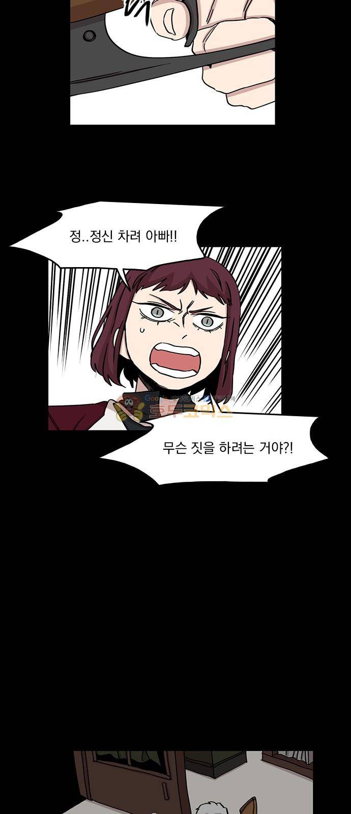 마이너스의 손 105화 8