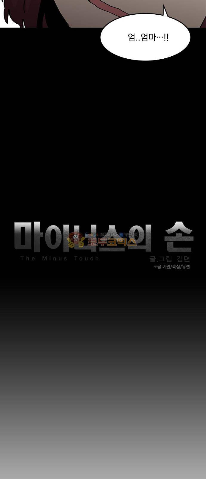 마이너스의 손 105화 25