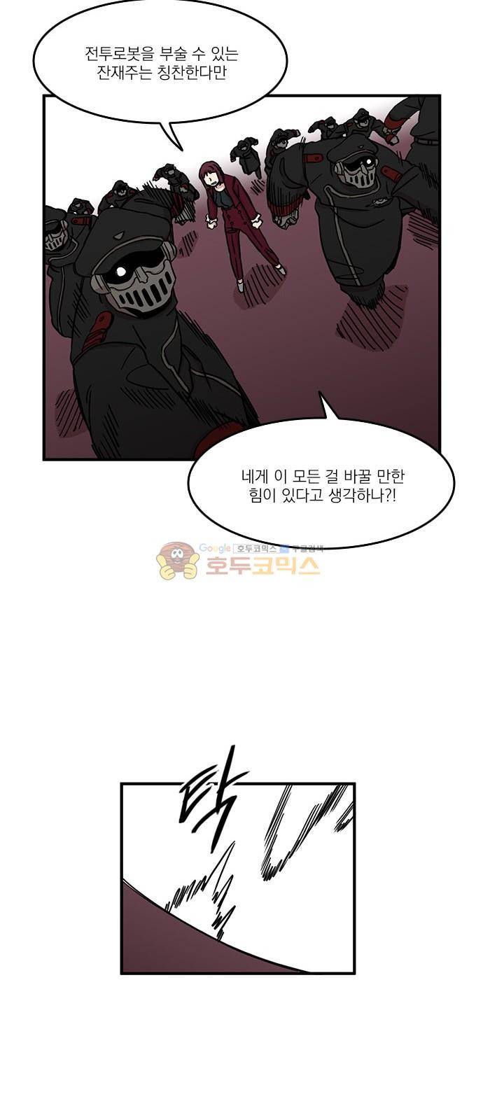 마이너스의 손 105화 27