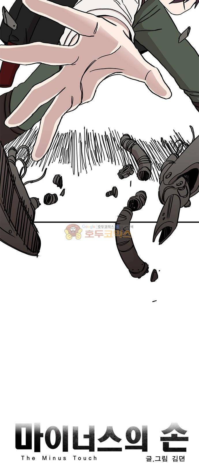 마이너스의 손 105화 41